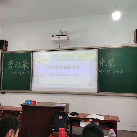 林州市第一实验小学五年级“我劳动我快乐”实践活动