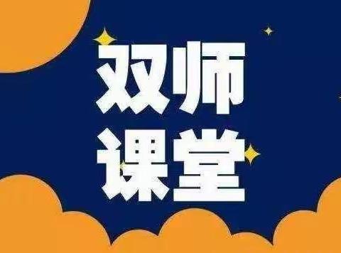 肇庆市高要区南岸中心小学音乐“双师”课堂——基于信息技术提升2.0工程