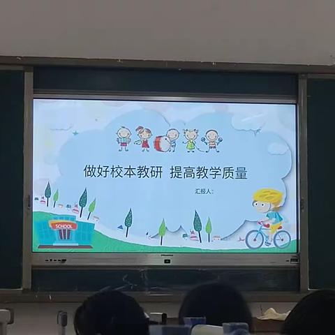 校本研修促提升，深学细悟强技能——2023年平舆县外国语小学英语及综合组校本教研教学能力提升论坛