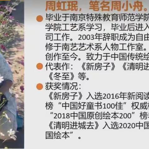 绘本背后的故事，画面深处的趣味——2021年全区幼儿教师绘本解读线上直播活动