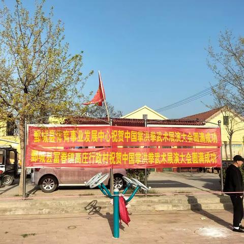 中国掌洪拳第二届演武大会花絮