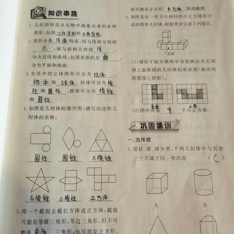 付筠斐数学寒假作业第一周