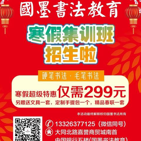 📣国墨书法教育寒假集训班开始招生啦📣活动钜惠🎉优惠多多🎉