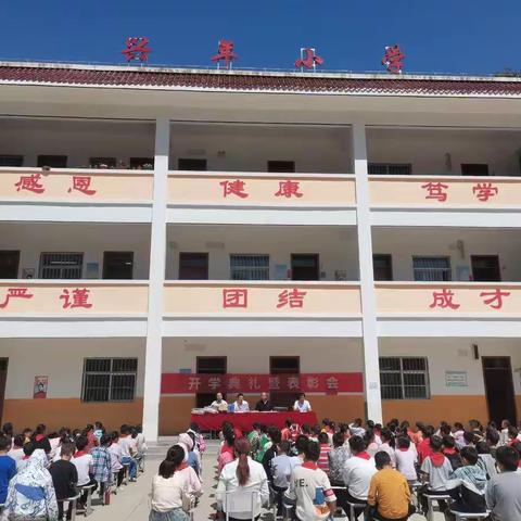 梦想启航，成就未来———高坝店镇兴年小学2021秋季开学典礼点滴