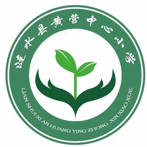 黄营中心小学2023年寒假安全教育告家长书