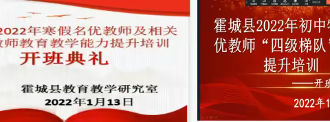 专业引领促发展  集体研讨共进步--霍城县初中物理2022年寒假教师教育教学能力提升培训