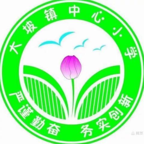 追寻荣光 传承信仰 ——大坡镇中心小学新时代好少年•传承经典 筑梦未来朗诵比赛（副本）