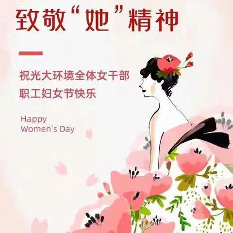 三月阳春日   甜蜜女神节