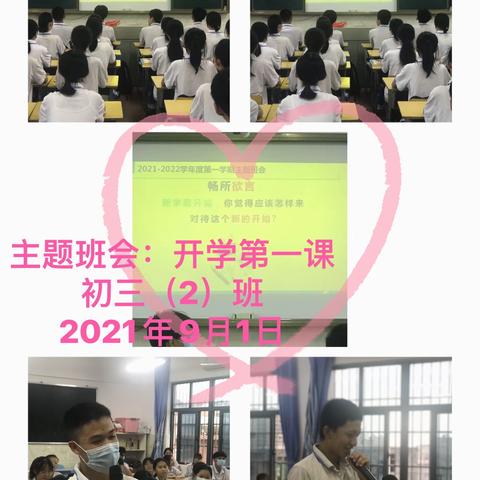 初三（2）班主题班会【2021年秋季】