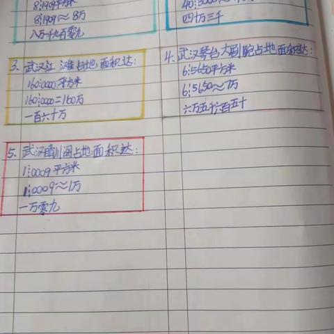 四（3）班李思思李思思，数学主题