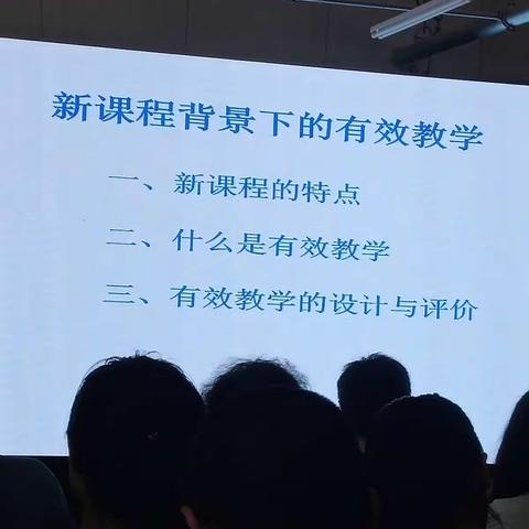 新课程背景下的有效教学–––心得体会