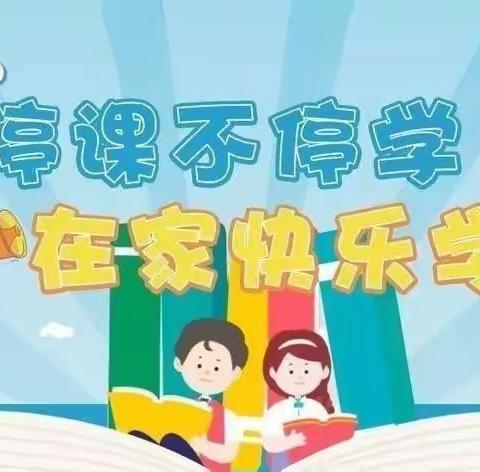 【创文明清小·音乐篇】停课不停学—二年级线上音乐课《蜗牛与黄鹂鸟》