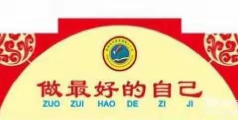 厄运打不垮的信念，努力提高课堂教学技能——农垦三小语文教研活动