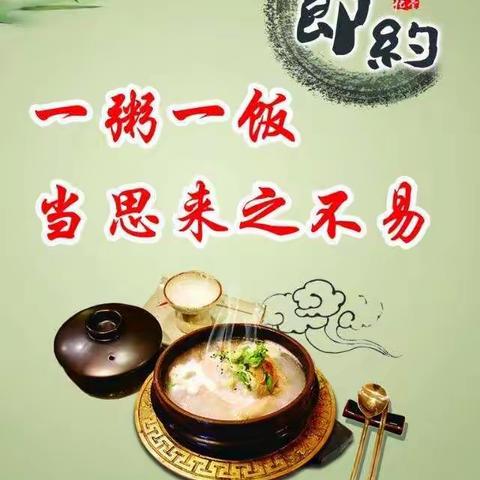 反对浪费，崇尚节约