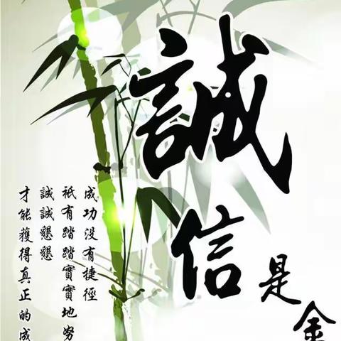 诚信校园行——二一中队