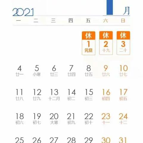 【温馨提示】鹤壁市实验幼儿园2021年元旦放假通知及注意事项