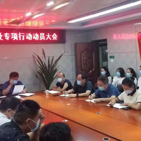 彬州市住建局召开作风建设专项行动动员大会