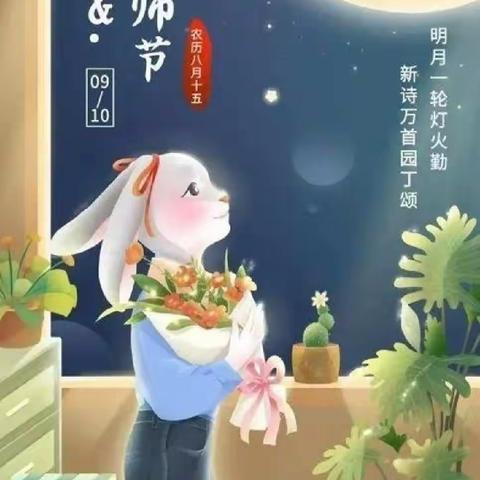 月满中秋 感念恩师  —黄陂路小学六 （4）班