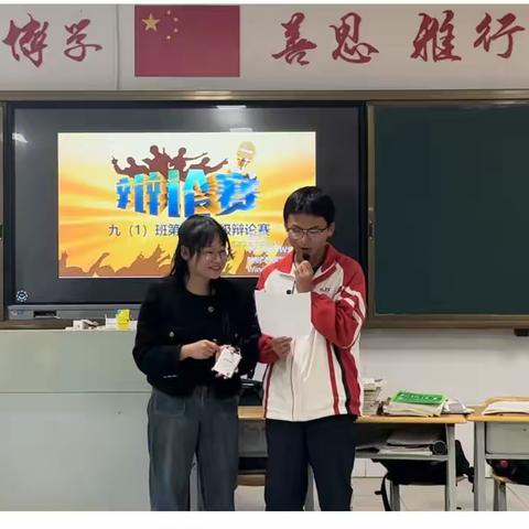 九（1）班第一届班级辩论赛