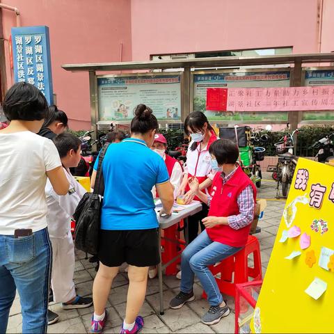 “汇聚社工力量，助力乡村振兴”湖景社区2021年社工宣传周活动