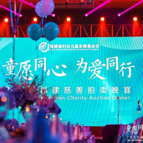 福州小茉莉合唱团2019年第十三期“童愿同心   为爱同行”2019CCPF福州慈善拍卖晚宴活动