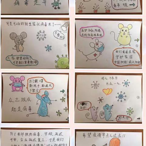 厚福盈小学一年级3班：与爱同行——防疫绘本