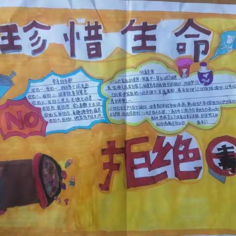 珍爱生命 远离毒品