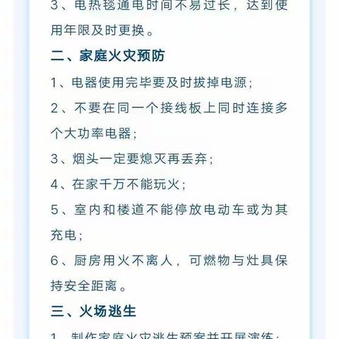二中寒假安全教育不松懈