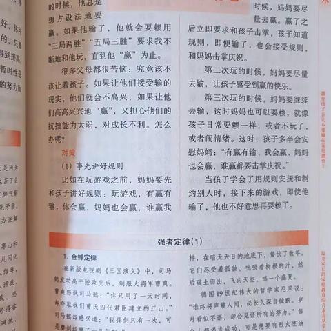 怎么让孩子拥有"输赢"的平常心