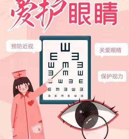 爱眼知识带回家 暑期护眼你我他