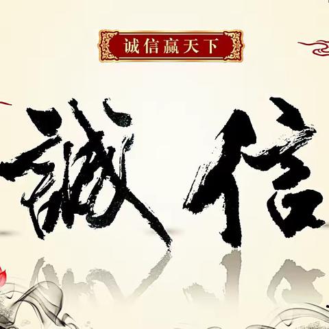 金融知识在我心，诚信少年我先行