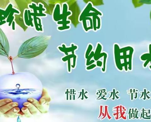 节水“光瓶”从我做起
