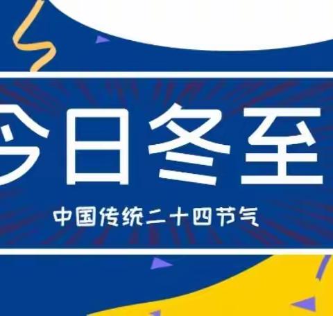 “专属温暖，如期而至”系列之暖冬至“饺”翻天活动——长安银行杨凌示范区支行