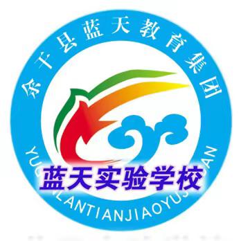 蓝天实验学校中学高一月考分析大会