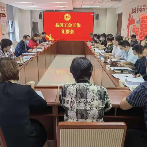 濮阳市总工会召开县（区）工会产改工作汇报会