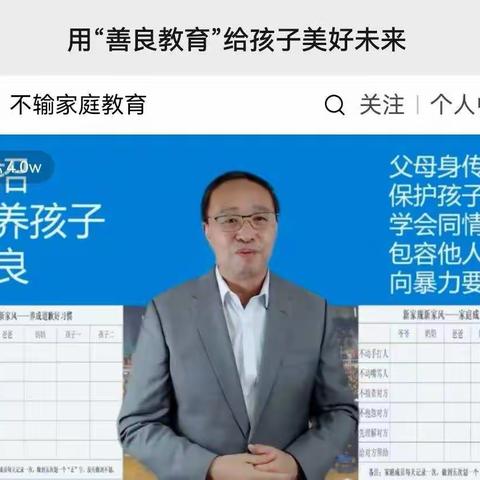 敦煌市第三幼儿园大（三）班《不输家庭教育》—用善良教育“给孩子美好未来”