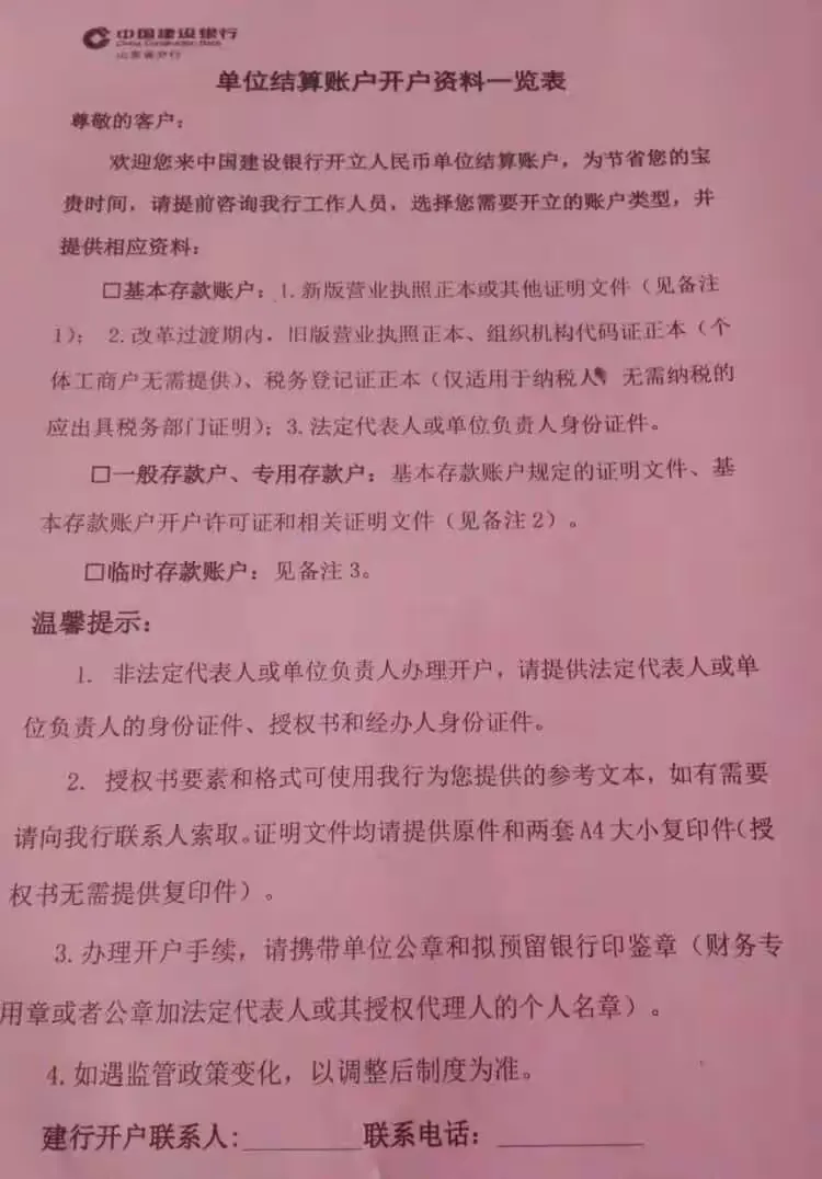 优化企业开户服务，建行乐陵支行行动