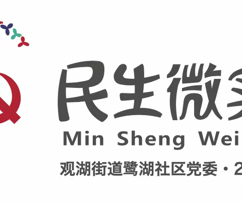 【民生微实事】《乐鹭健康故事妈妈车——鹭湖社区女性健康科普流动服务计划》之“女性全周期健康科普绘本编撰”