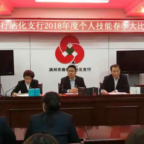 农商行沾化支行2018年员工个人技能春季大比武活动纪实
