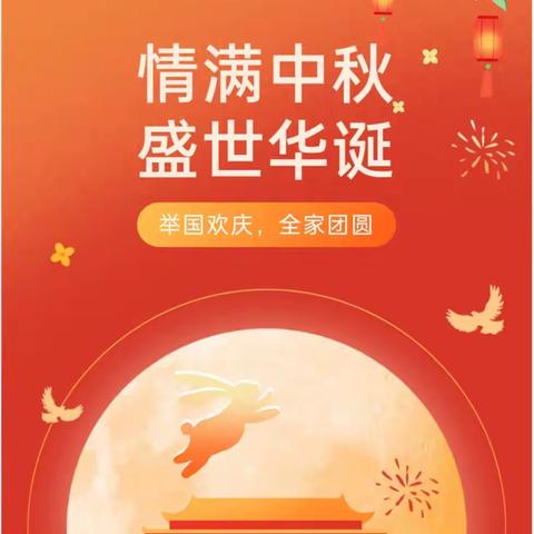 迎中秋 庆国庆——花儿朵朵幼儿园2023年中秋、国庆放假通知