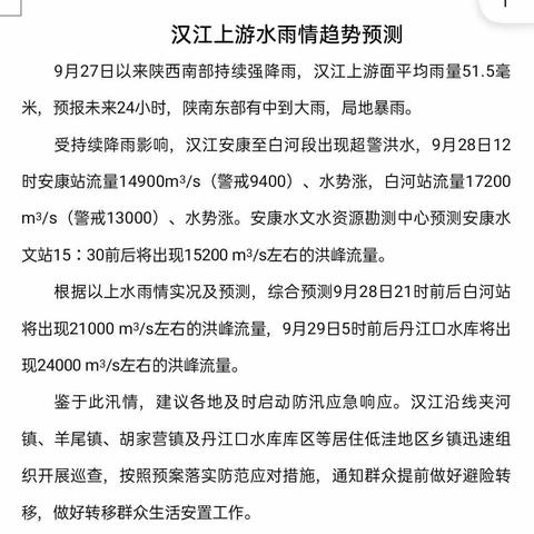 丹江口市龙山镇九年一贯制学校 放假通知