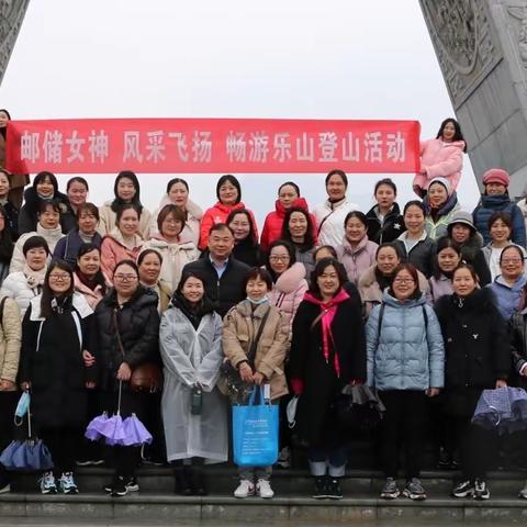 邮储女神  风采飞扬—邮储银行驻马店市分行组织开展畅游老乐山活动