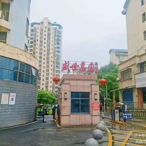 盛世嘉园物业服务中心《2023年7月》工作简报