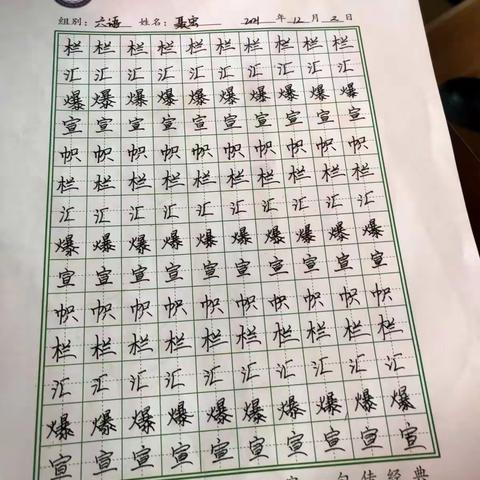 六语13周练字