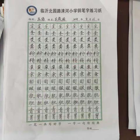 五语练字