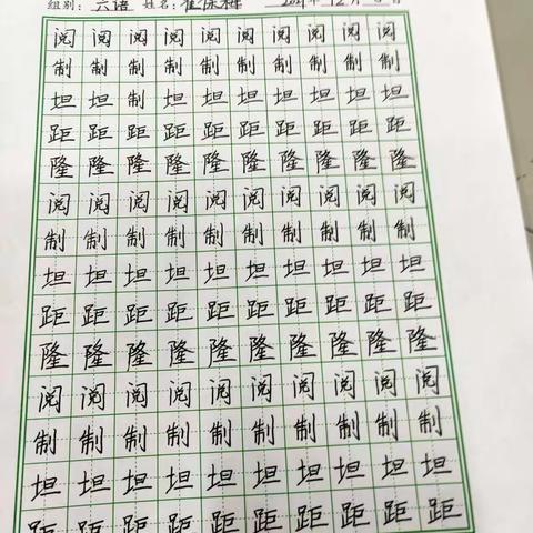 六语练字