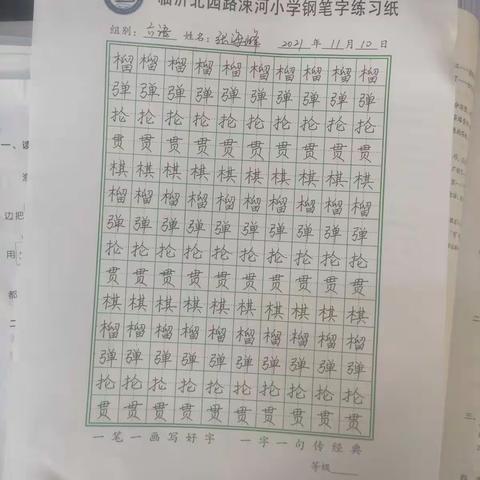 六语第十一周练字