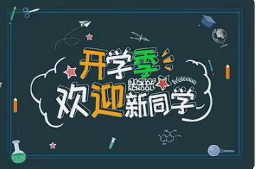 西安外国语学校小学一年级报到须知