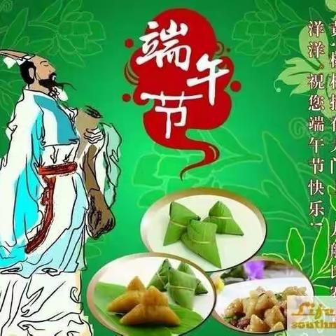 快乐端午节