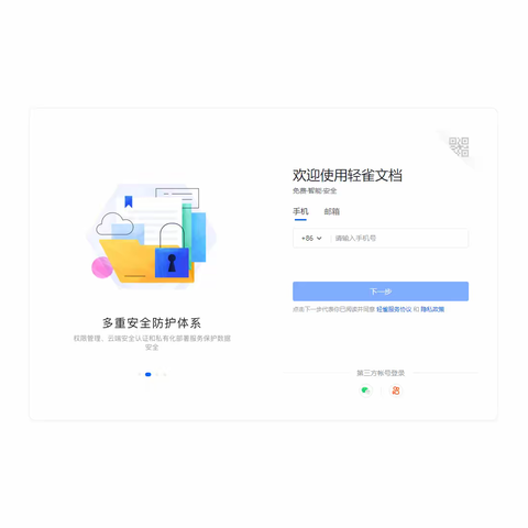 尝试用轻雀文档代替金山文档